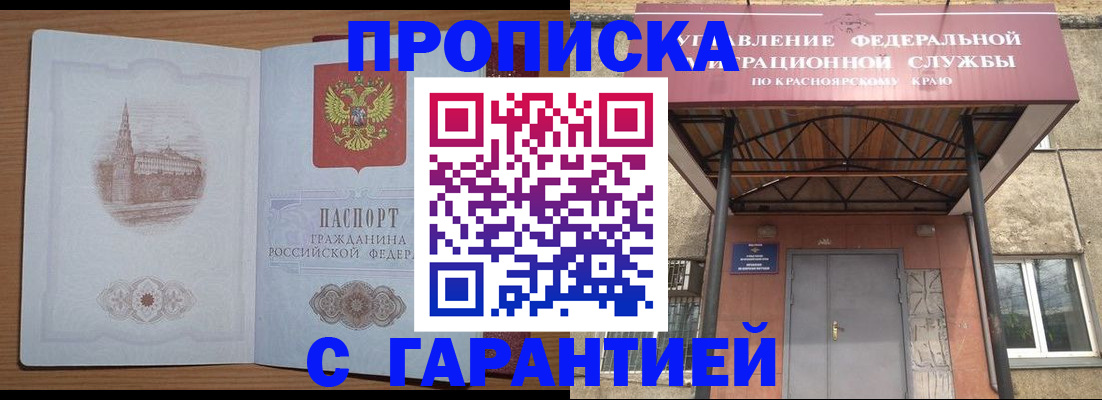 временная регистрация недорого в Киренске